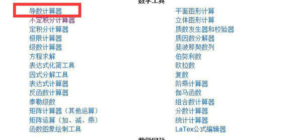 网上的不定积分计算器可信吗