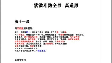 [图]高道原 2020紫微斗数讲义第十一课(天梁星)