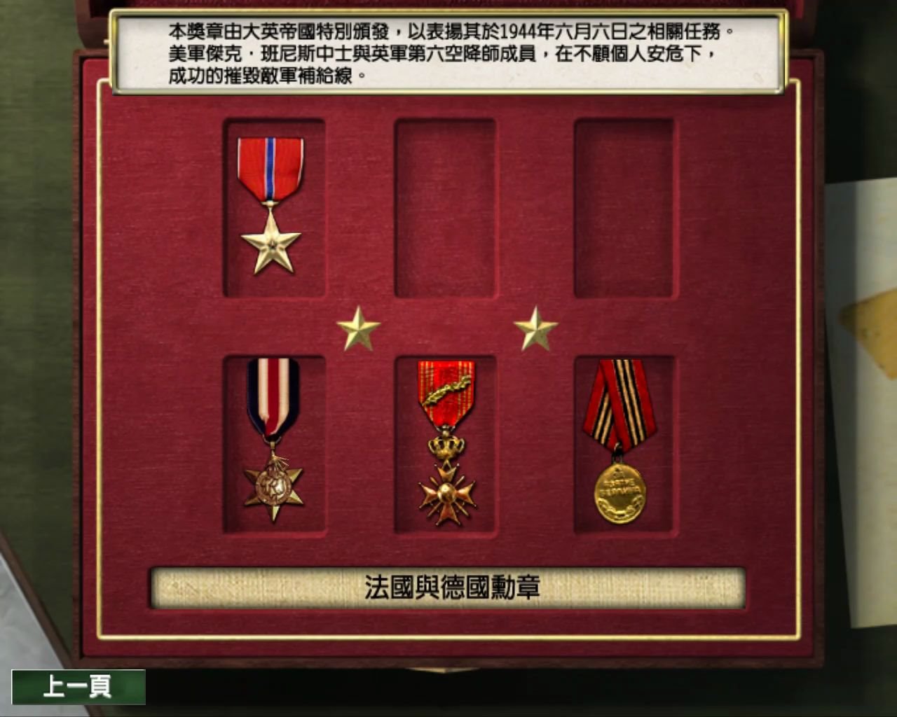 [图]荣誉勋章先头部队主角获得勋章