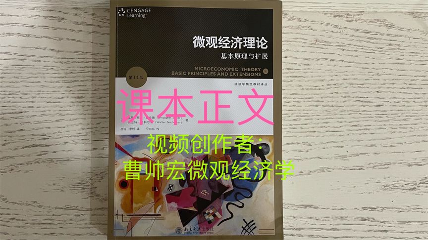 [图]微观经济理论基本原理与扩展2.7.3 用拉格朗日乘数法求解(三)