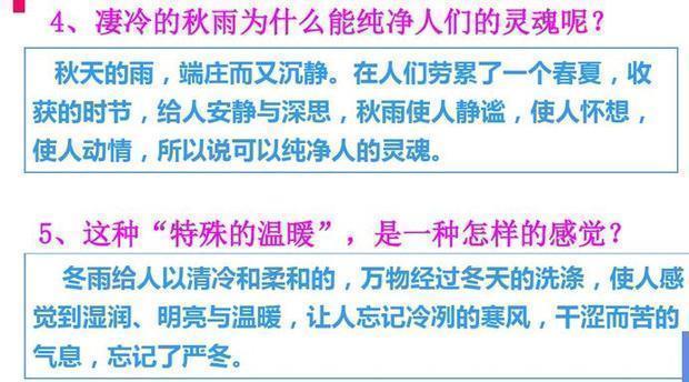 初一上册人教版语文第3课雨的四季中问题:这种