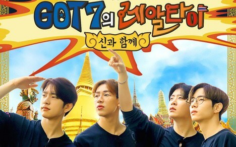 【got7】综艺《real thai》全集中字(持更)