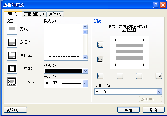 在word里表格的表头分页显示