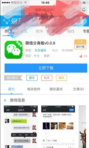 苹果手机可以下载两个微信吗
