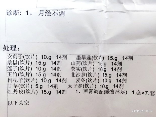 请教妇科中医 月经问题 脉沉 舌红 苔薄白(最近