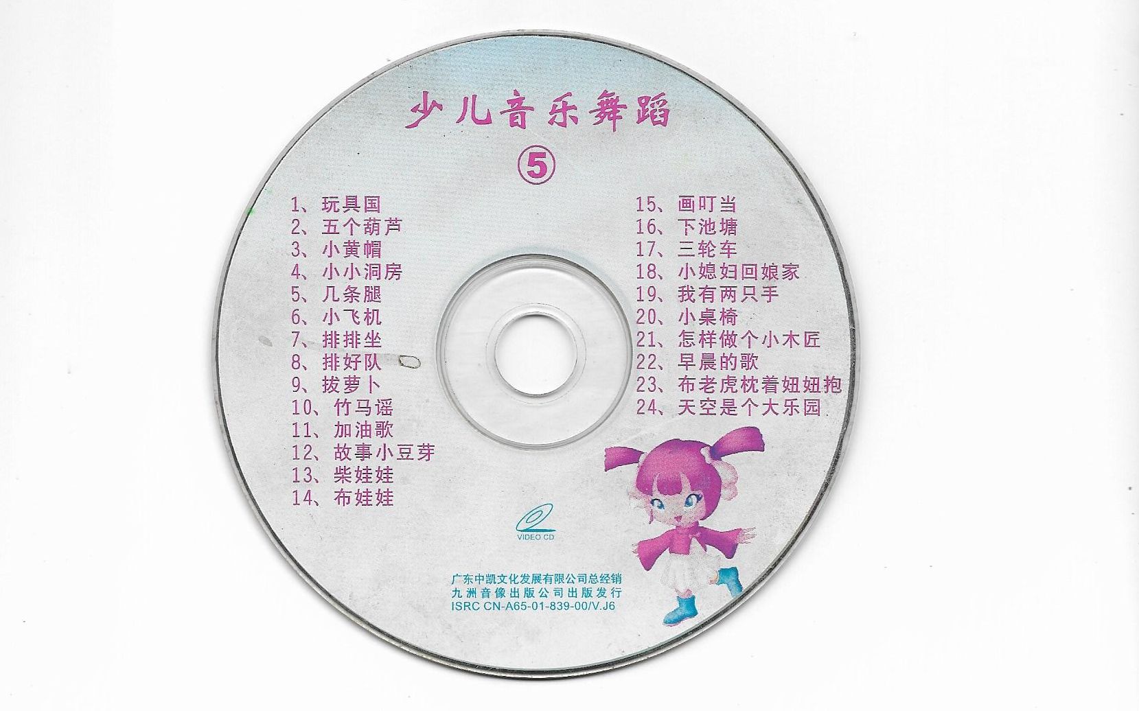 【vcd】《少儿 b>音乐舞蹈 /b>》⑤
