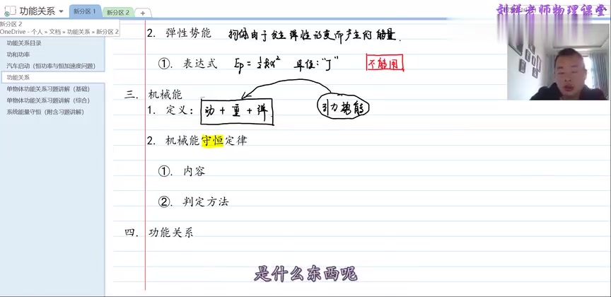 [图]《功能关系》功能关系分析