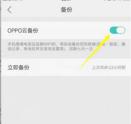 oppo手机备份