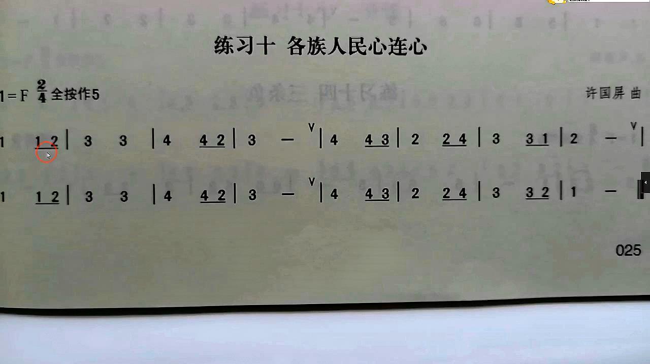 [图]0基础学习竹笛,跟着动态乐谱演奏《各族人民心连心》,请多指教