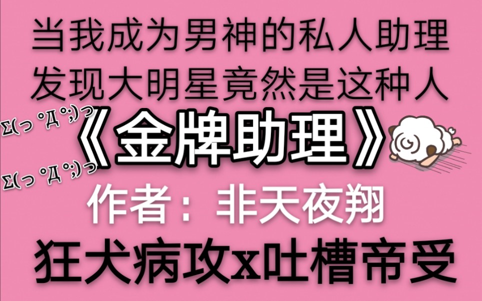 [图]【苏以】推文《金牌助理》狂犬病攻x吐槽帝受