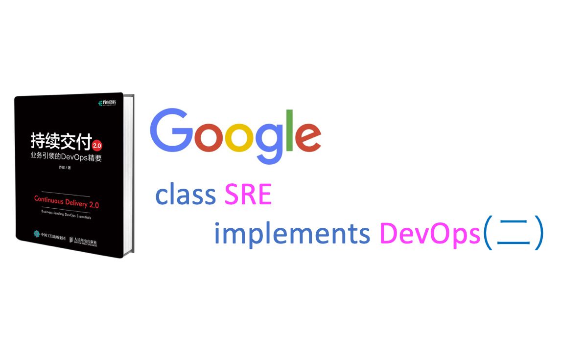 [图]SLIs, SLOs, SLAs, oh my! (class SRE implements DevOps)