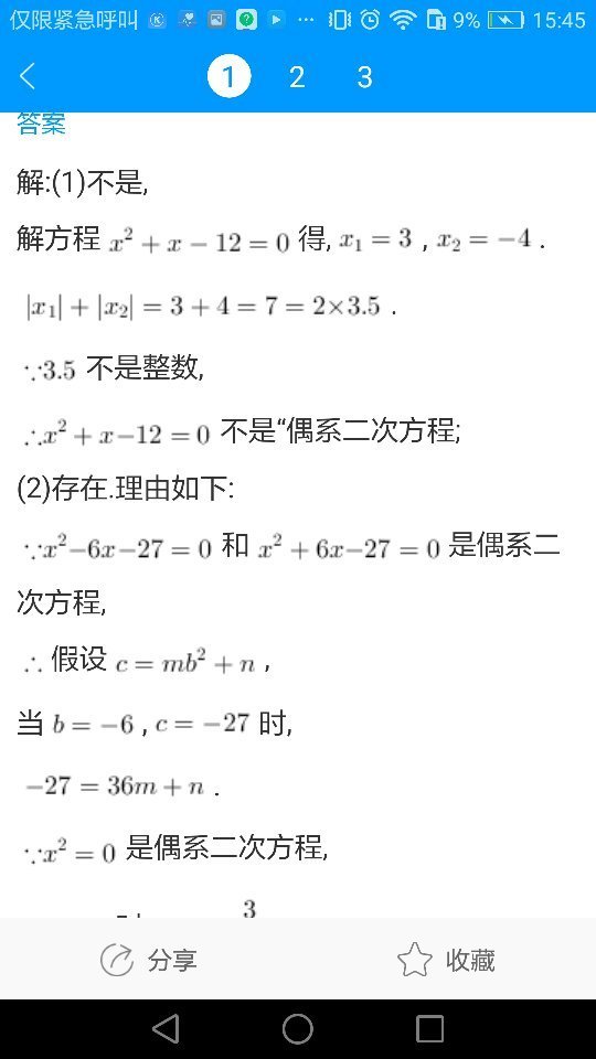 mb平方加n?,为什么由两个方程就推导出