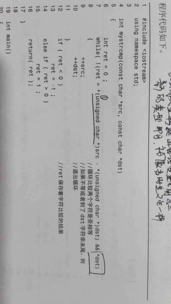 c++编写程序实现字符串大小比较,while循环中