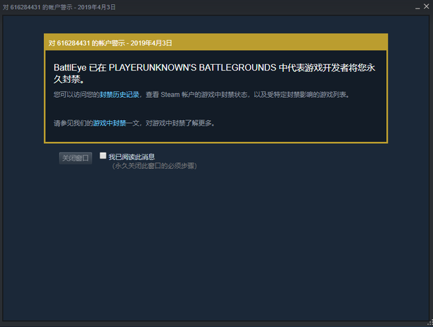 绝地求生被steam封禁