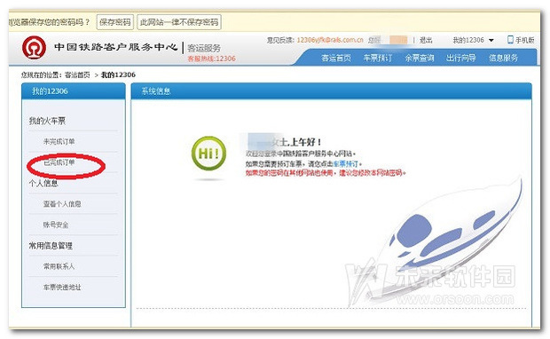 12306历史订单怎么查