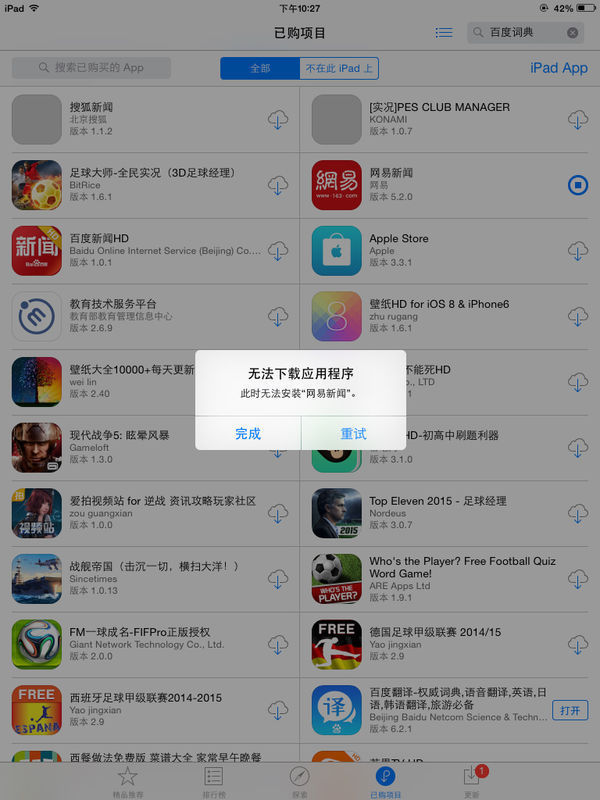 烦死了 之前在ipad下载了一个软件,因更新不了