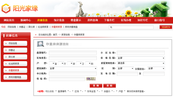 广州已网签的二手房,如何在网上查询结果?怎么