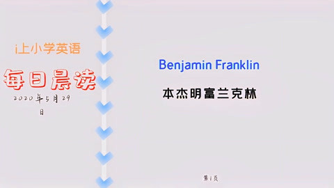 [图]慢速英语每日一读:Benjamin Franklin本杰明富兰克林