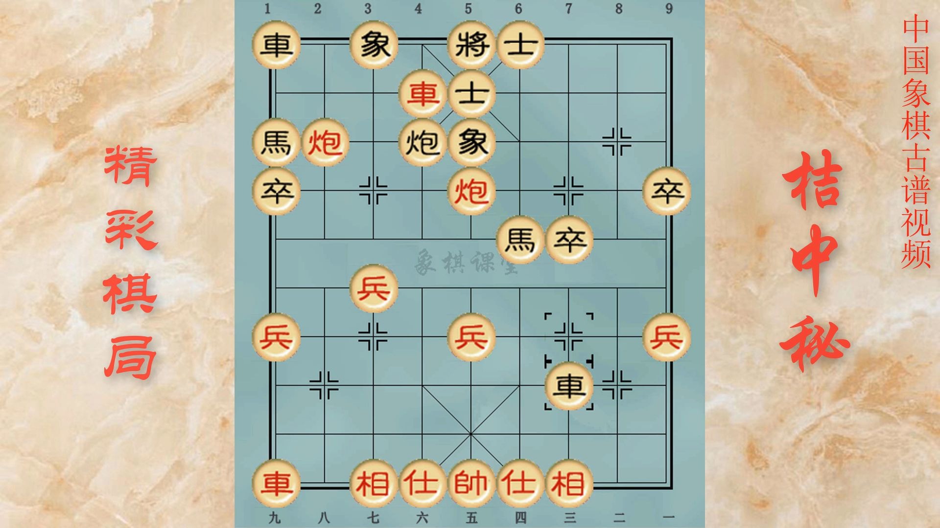 象棋古谱《 b>桔中秘 /b>》精彩棋局六至十局