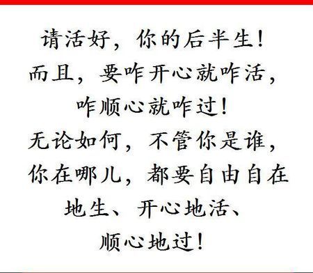 中老年朋友后半生应该怎么过?