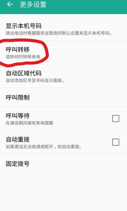 三星手机如何取消来电提醒条件性呼叫转移已启