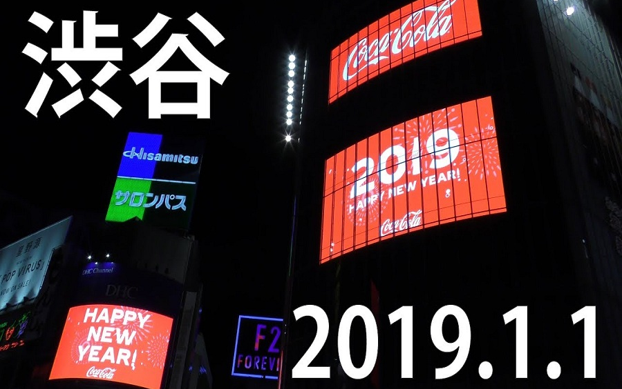 [图]2018-2019涉谷跨年现场