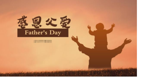 祝爸爸生日快乐祝福语