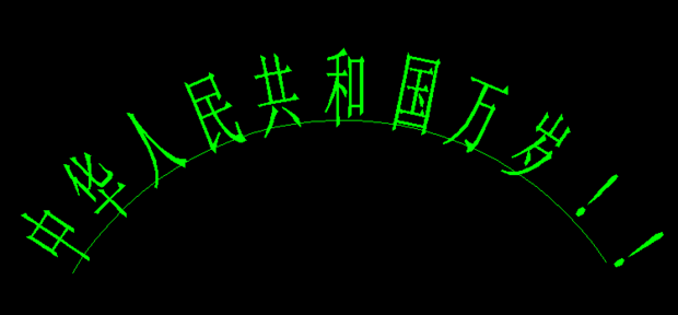 CAD如何绘制弧形文本呢