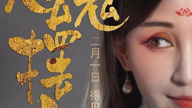《灵魂摆渡黄泉》曝光了彼岸花版预告片,将于2月1日播出