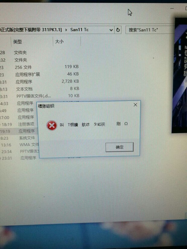 玩三国志11出现这个怎么解决