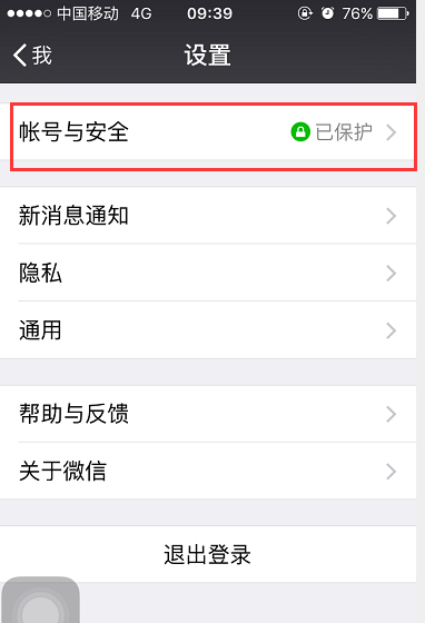 该怎么查看创建微信号的手机号码