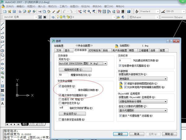 CAD 的自动保存和保存时创建备份文件的