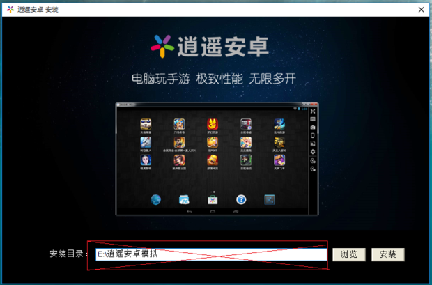 逍遥安卓模拟器安装目录不能用中文
