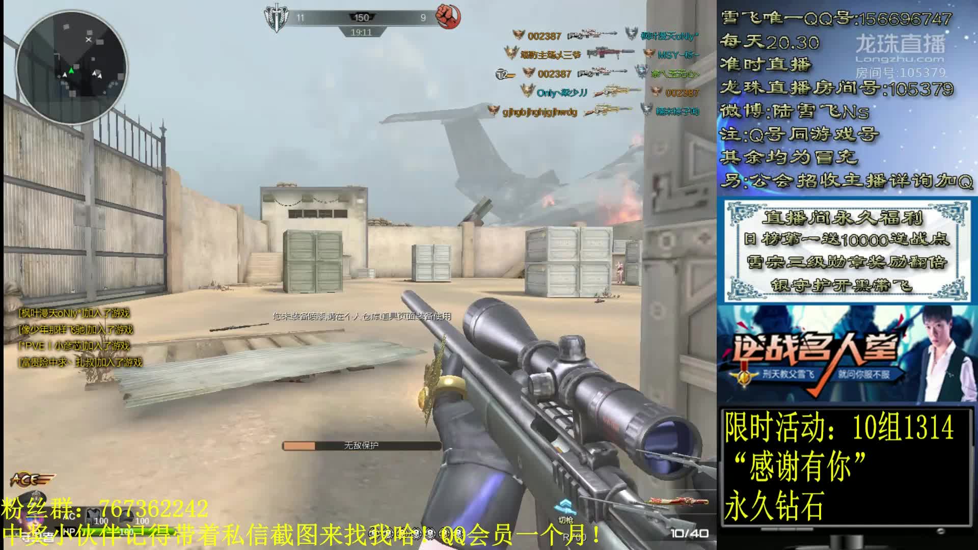 逆战狙神雪飞:r700之击杀必爆头!