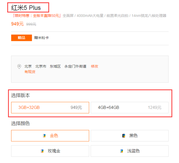 参数可见: 3gb 32gb:949元 4gb 64gb:1249元 如需购买红米5 plus手机