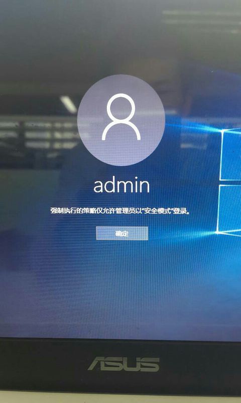 win10用没有权限的用户进入了安全模式,然后在