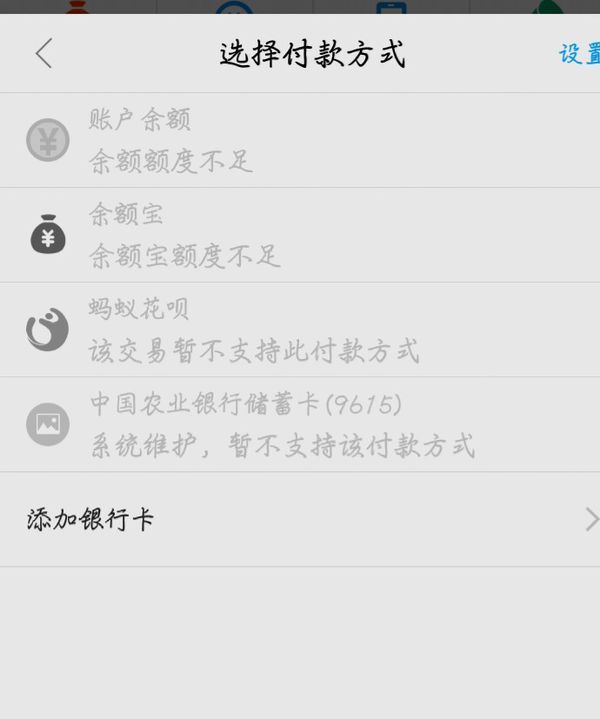 什么叫系统维护不支持该支付.早上还可以.现在
