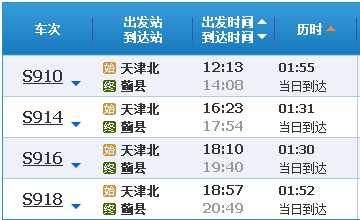 天津北站到宝坻的火车时刻表