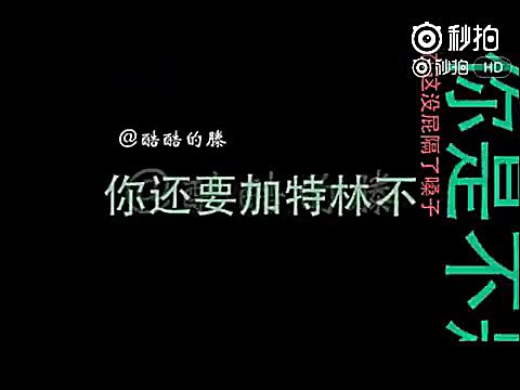 酷酷的滕vs社会王最全合集, 冒蓝光的加特林哒哒哒哒哒!