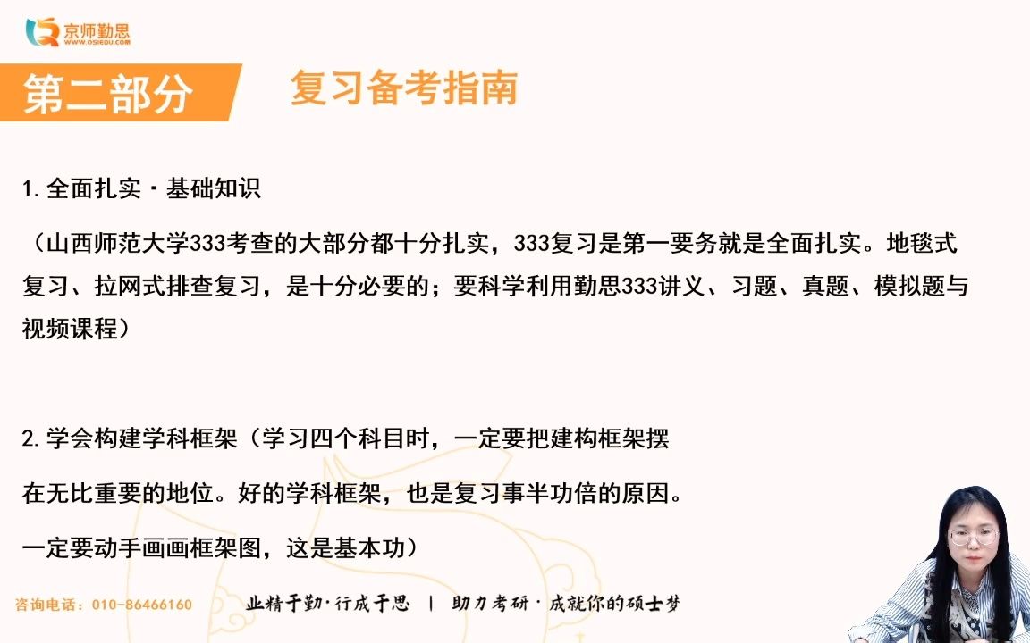 [图]【2023教育学考研】山西师范大学教育硕士333专硕复习备考建议