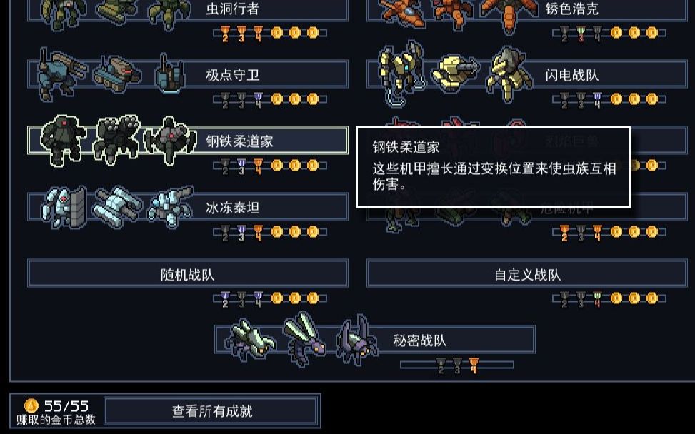 [图]【Into the Breach 陷阵之志】困难 钢铁柔道小队 四岛100%目标完成