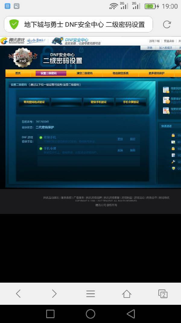 dnf二级密码到这一步后如何设置