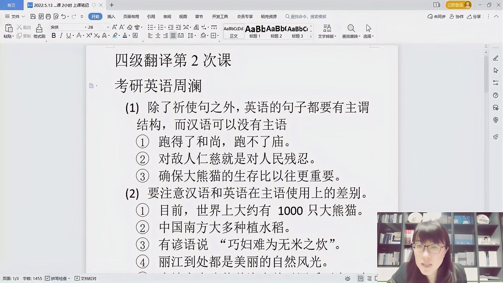 [图]大学英语四级-翻译精讲(1)