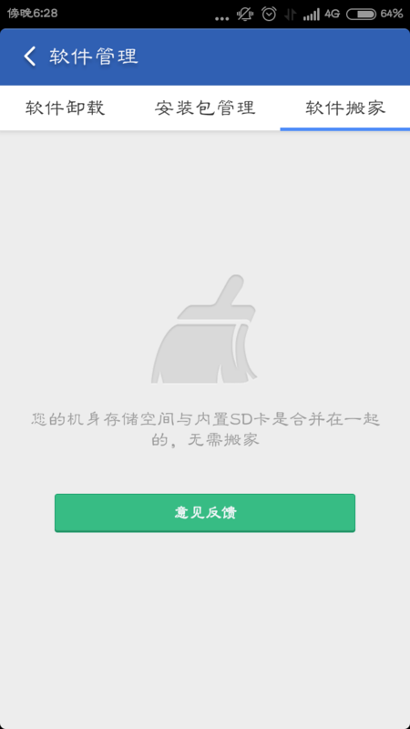 红米note手机,想用猎豹清理大师把软件搬家到