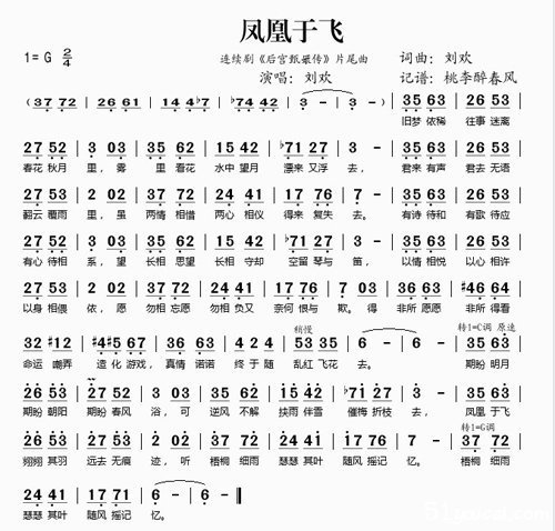 凤凰于飞的吉他谱