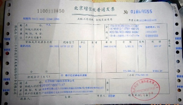 销售类的公司,为什么开普通发票有的可以开3个点的,有的公司却是17个