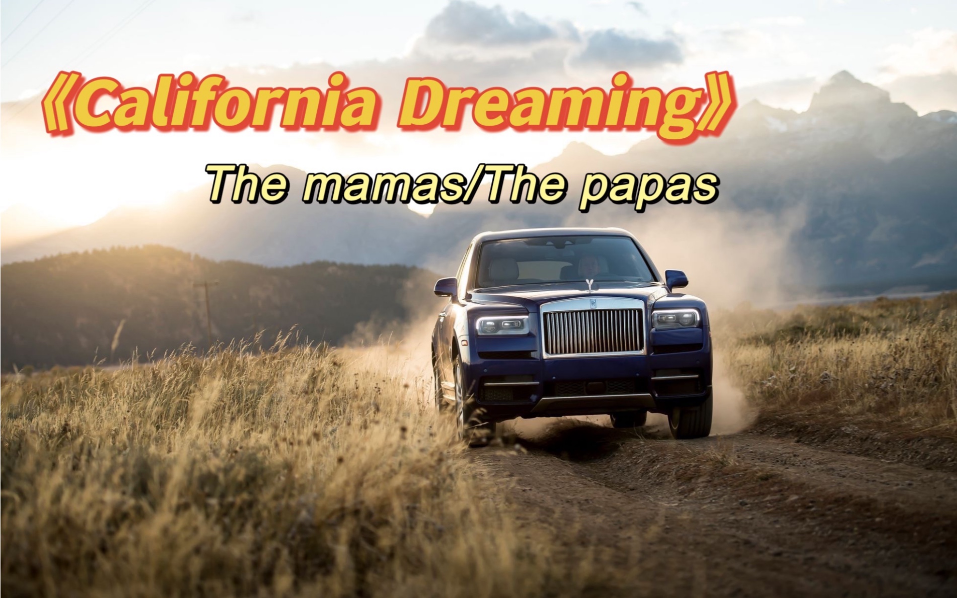 [图]《California Dreaming》The Mamas/The Papas-经典老歌 加州梦 不可错过-杭州最美春天已来 劳斯莱斯库里南副驾第一视角