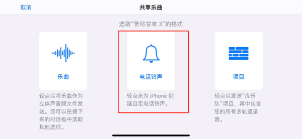 库乐队如何设置铃声?