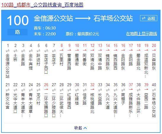 成都100路公交車路線