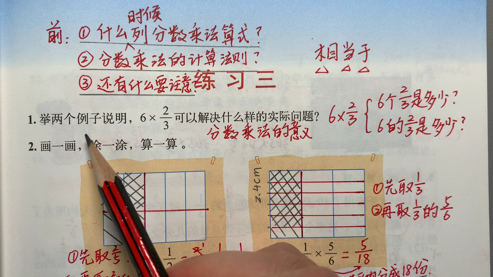 [图]课本精讲北师大版数学五年级下册第三单元分数乘法 练习三1